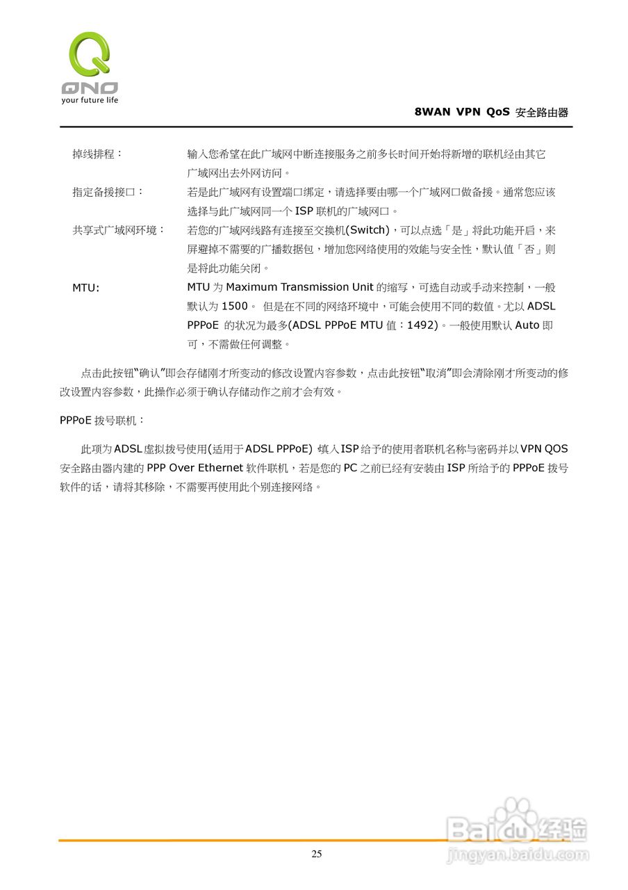 侠诺QVM1250路由器使用说明书:[3]