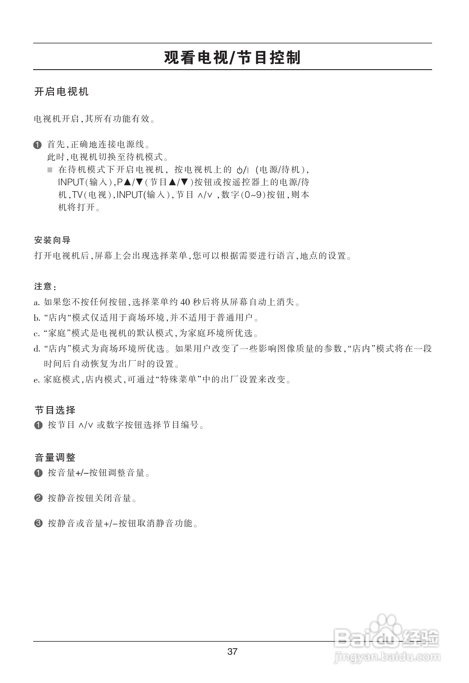 LG 42LG50YR彩电使用说明书:[4]