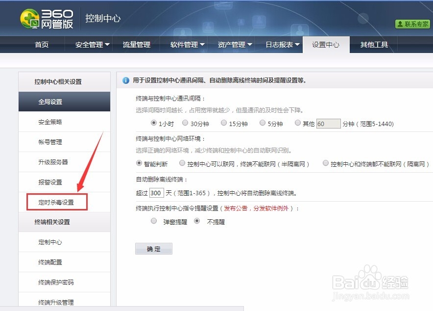 360安全卫士企业版如何设置定时杀毒