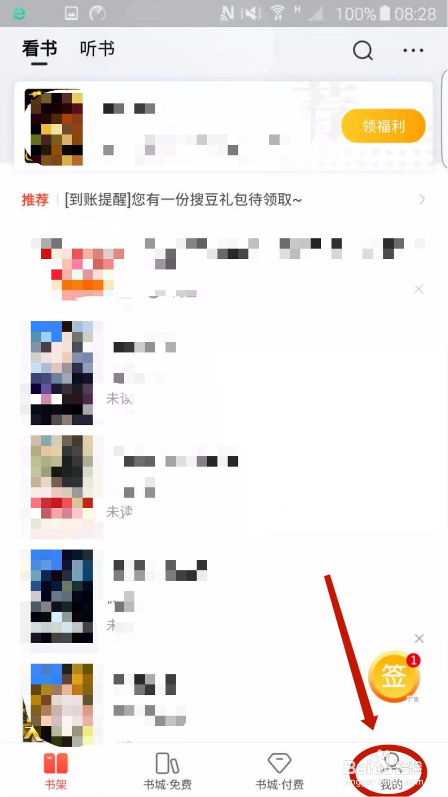 搜狗阅读APP怎么调整亮度
