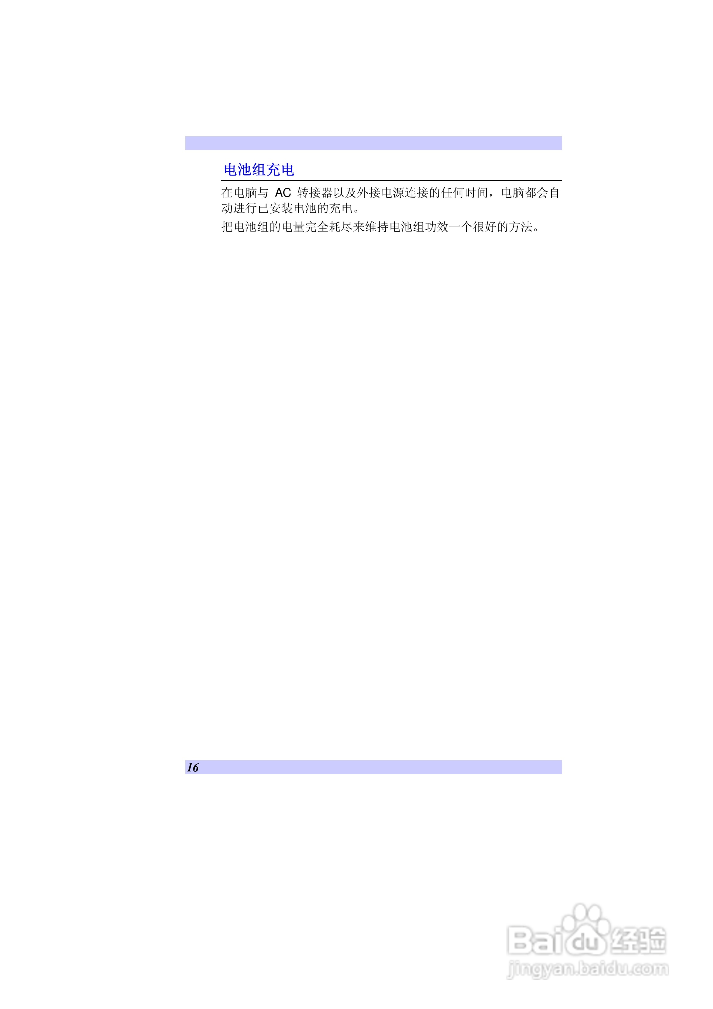 精英ECS G10IL笔记本电脑说明书:[3]