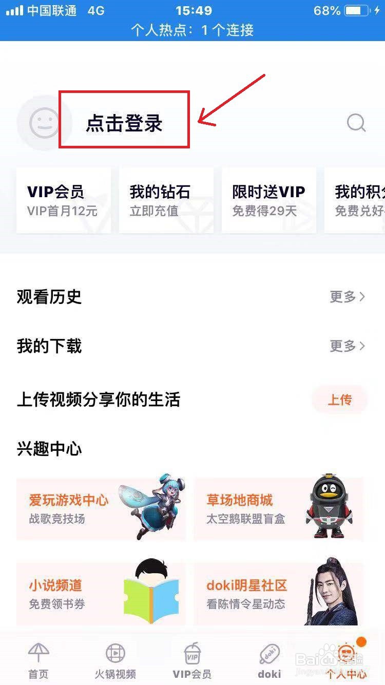 腾讯视频会员怎么登录别人的账号