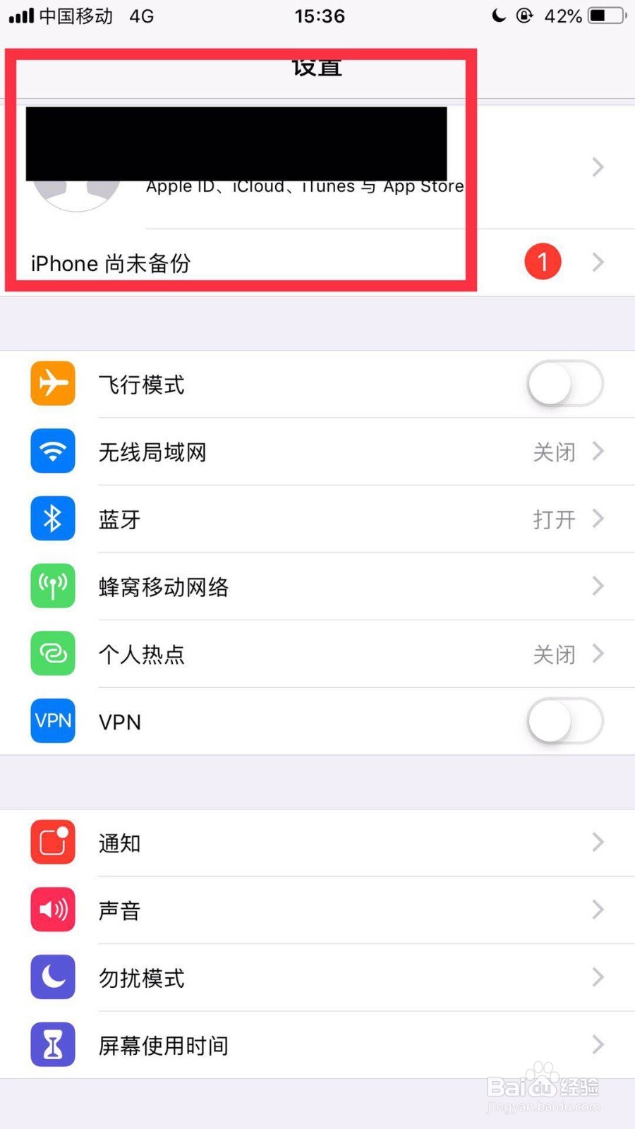 苹果手机怎么关闭iCloud云备份