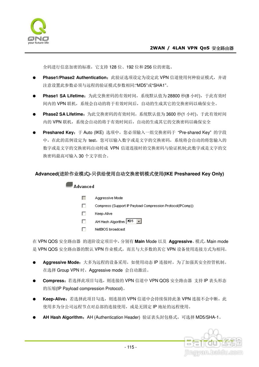 侠诺QVM330路由器使用说明书:[13]