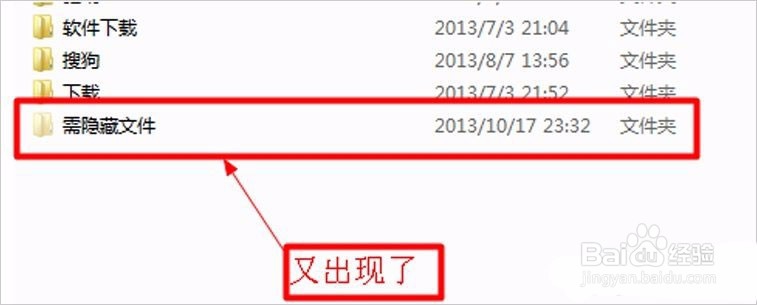 怎么隐藏win7系统文件