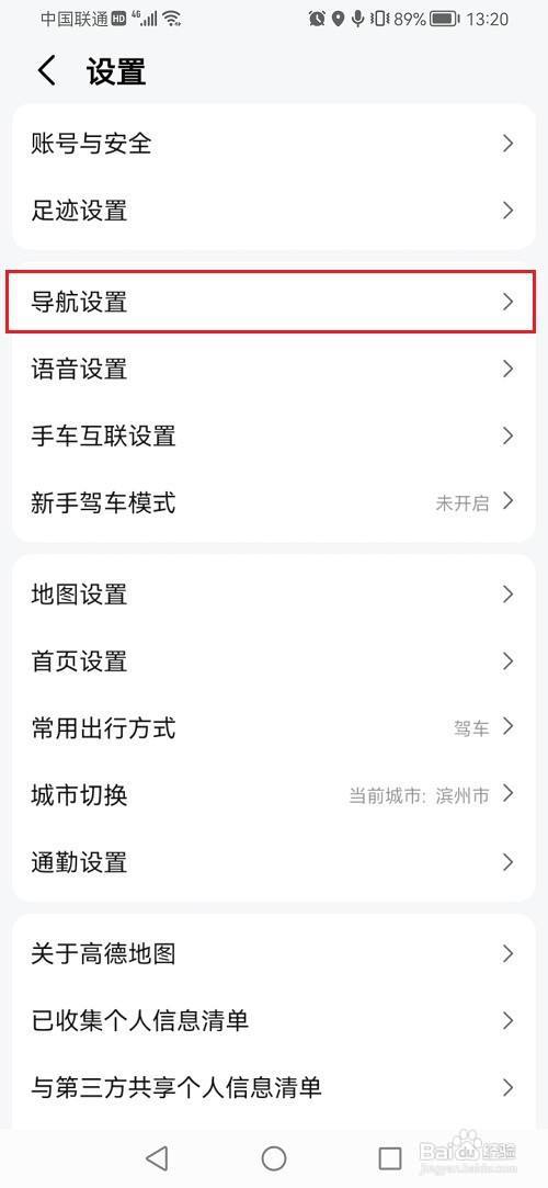 高德地图如何设置摩托车不走高速
