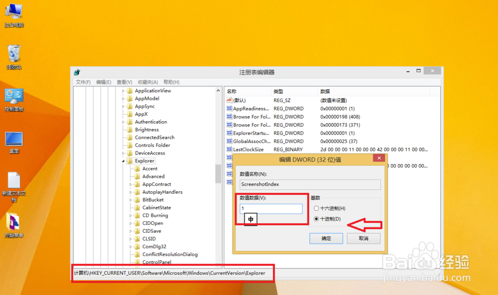 win8新手指南系列:第13篇--“截图与拍照”