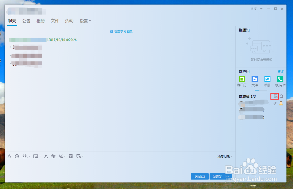 QQ群如何快速开启全员禁言和关闭全员禁言