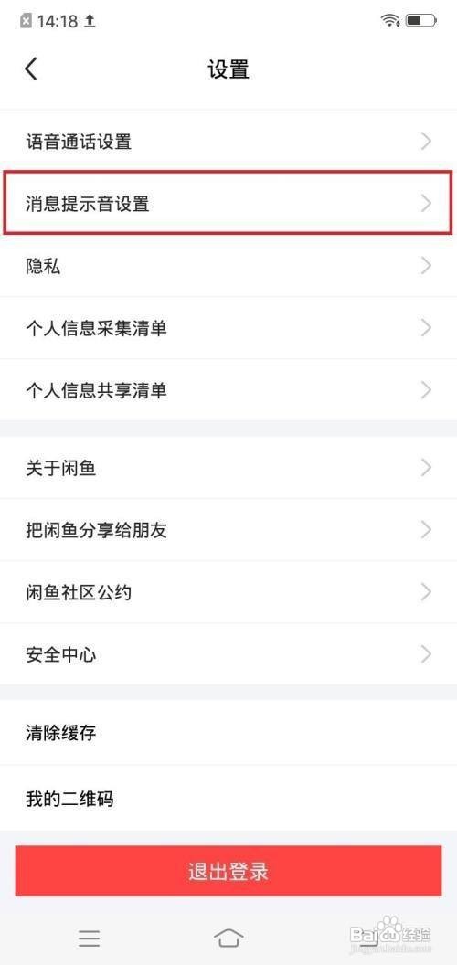 闲鱼app震动提示音设置怎么做