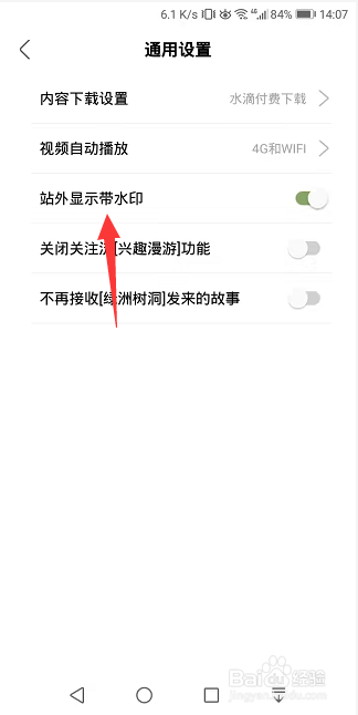 绿洲怎么关闭站外显示带水印