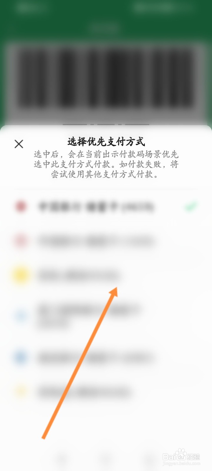 华为微信支付扣款顺序怎么设置