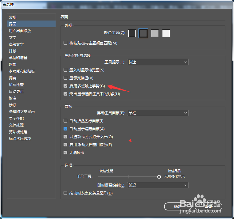 InCopy2018怎么关闭启用多点触控手势