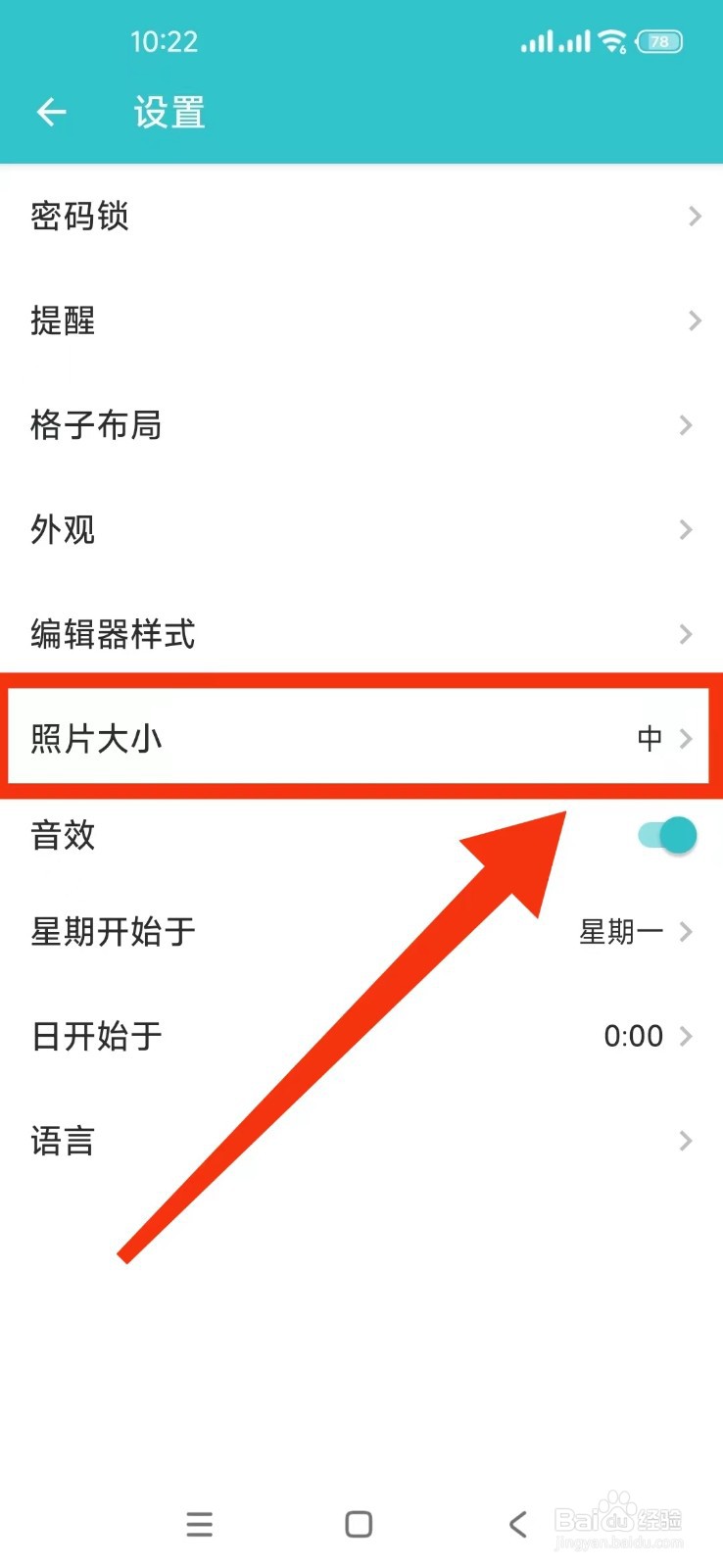 如何在格志日记软件中设置照片为小
