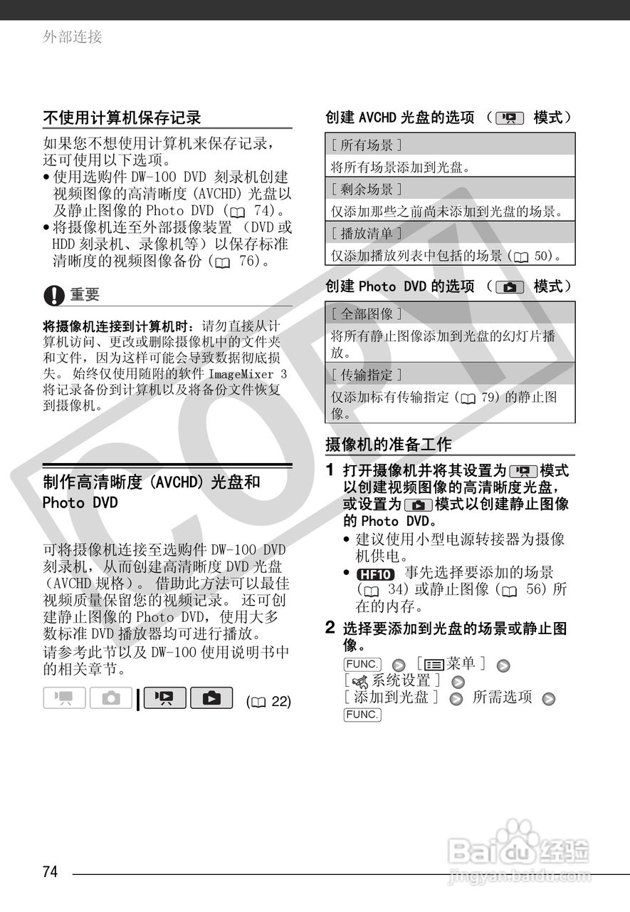 佳能HF100数码摄像机使用说明书:[8]