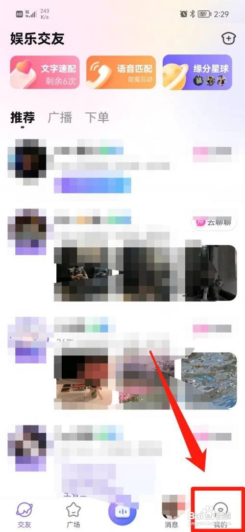 轻语APP怎么匿名上告白墙