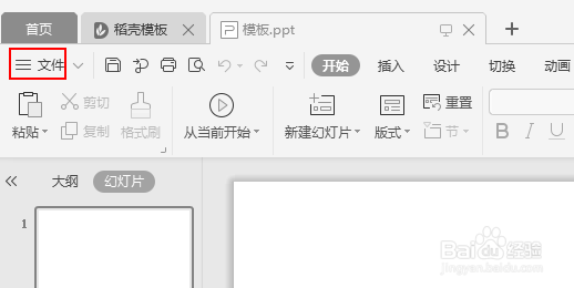 wps演示怎么隐藏状态栏？