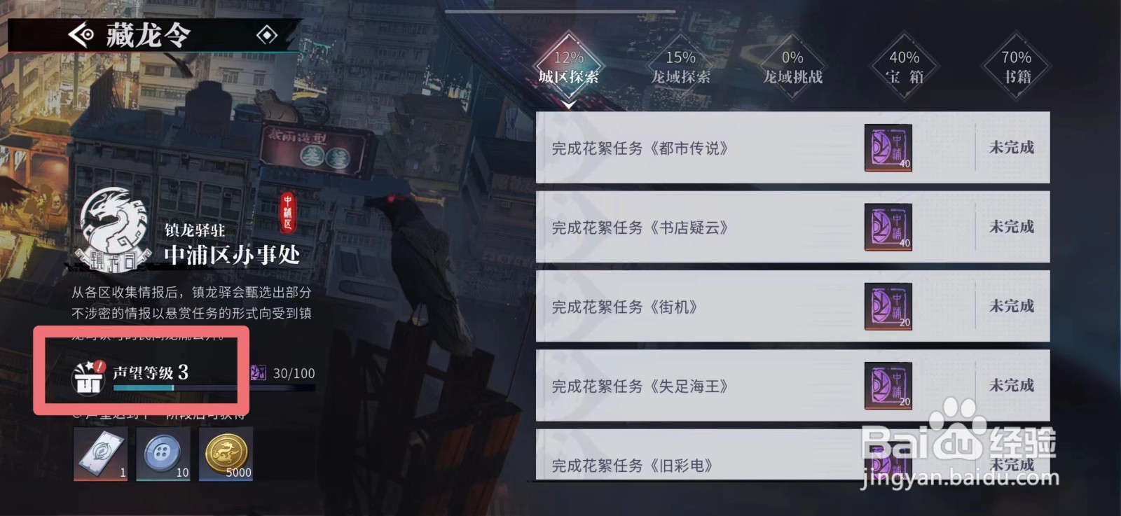 归龙潮藏龙令声望等级奖励在哪里领取