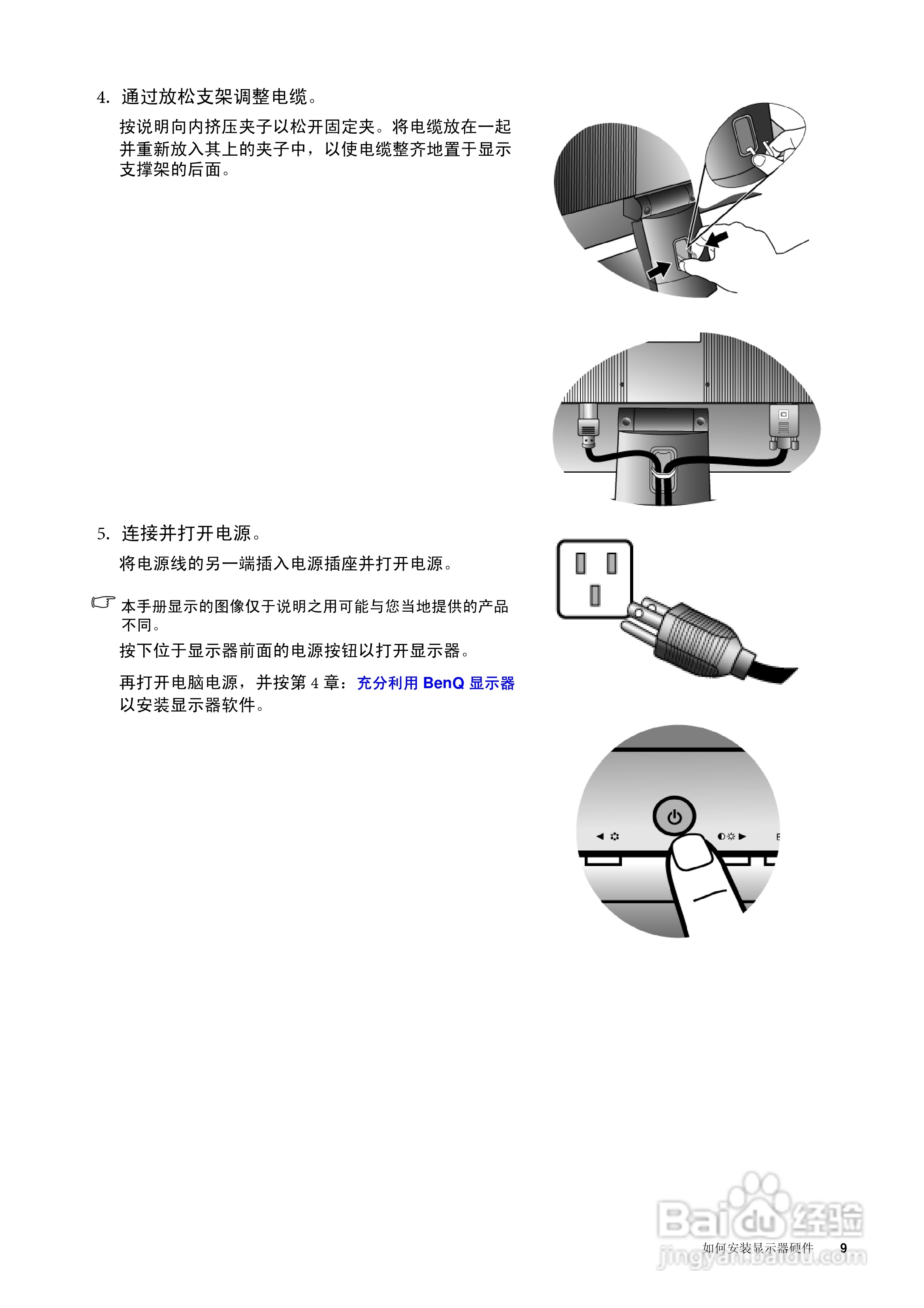 明基G2010WA液晶显示器使用说明书:[1]