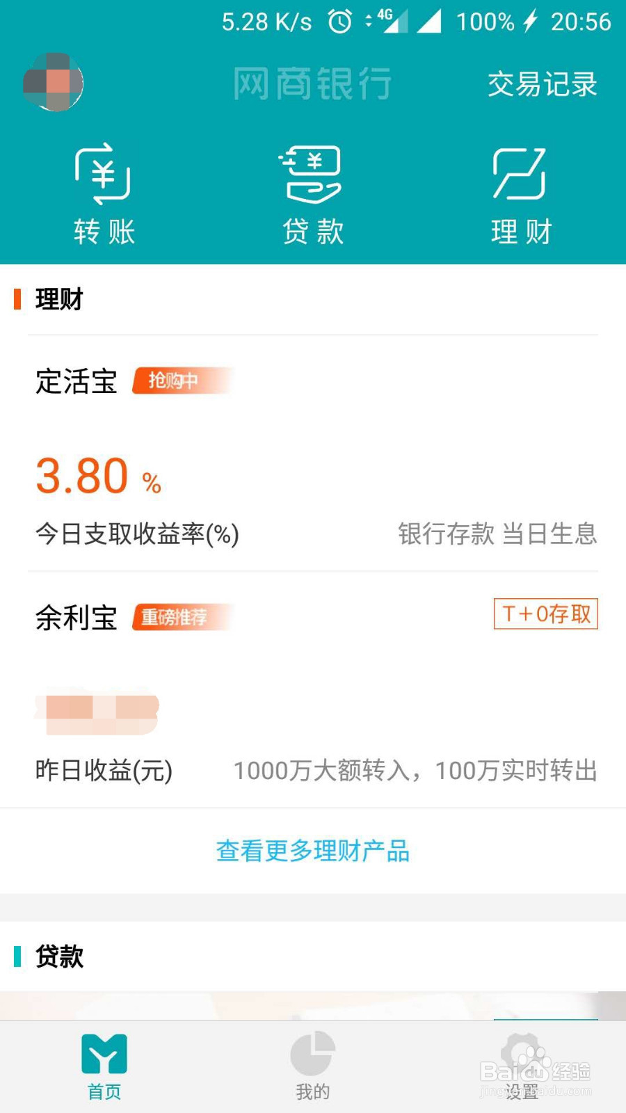 怎样开通网商银行的余利宝？