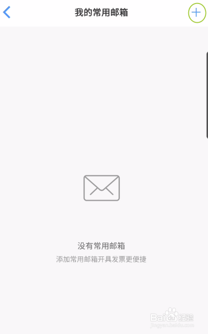 常准机票如何添加常用邮箱