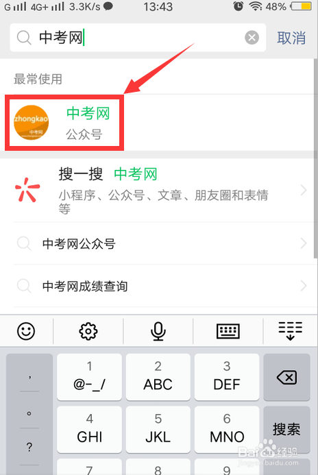武威市中考分数怎么查