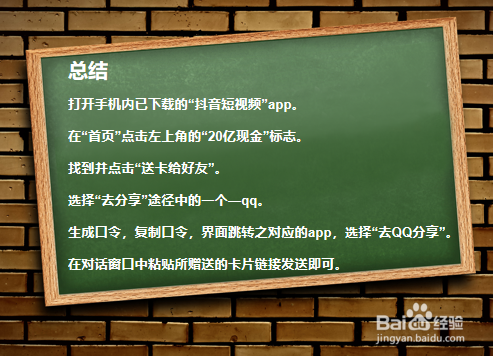抖音集卡如何送给好友?