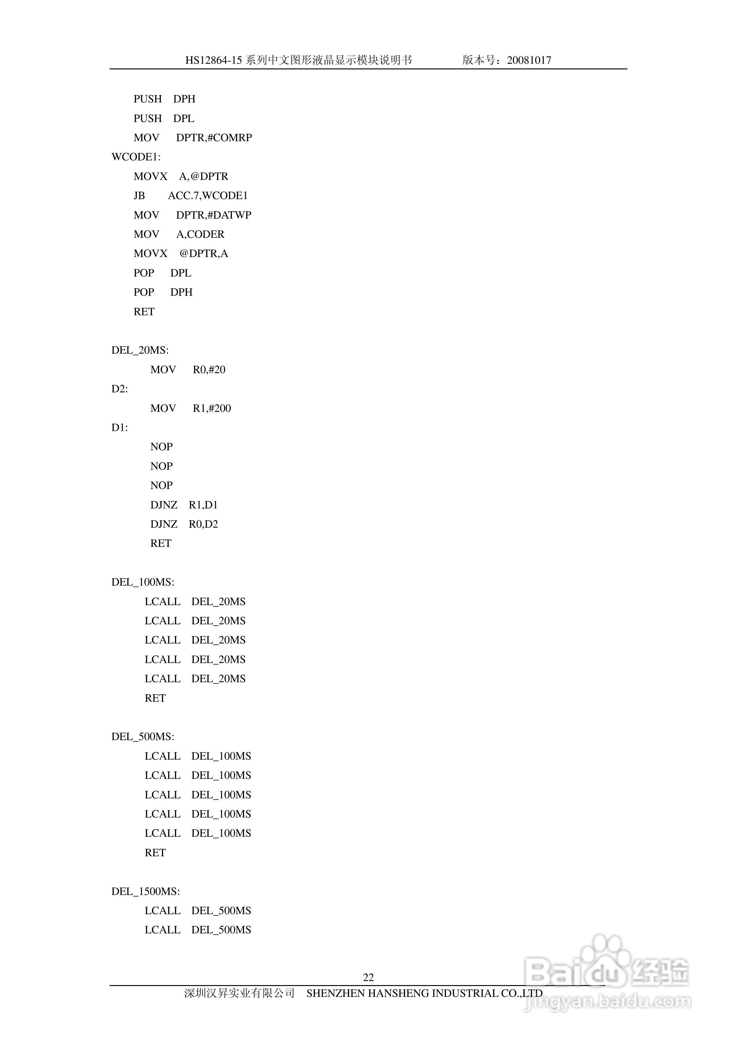 汉昇HS12864-15系列中文图形液晶显示模块说明书:[3]