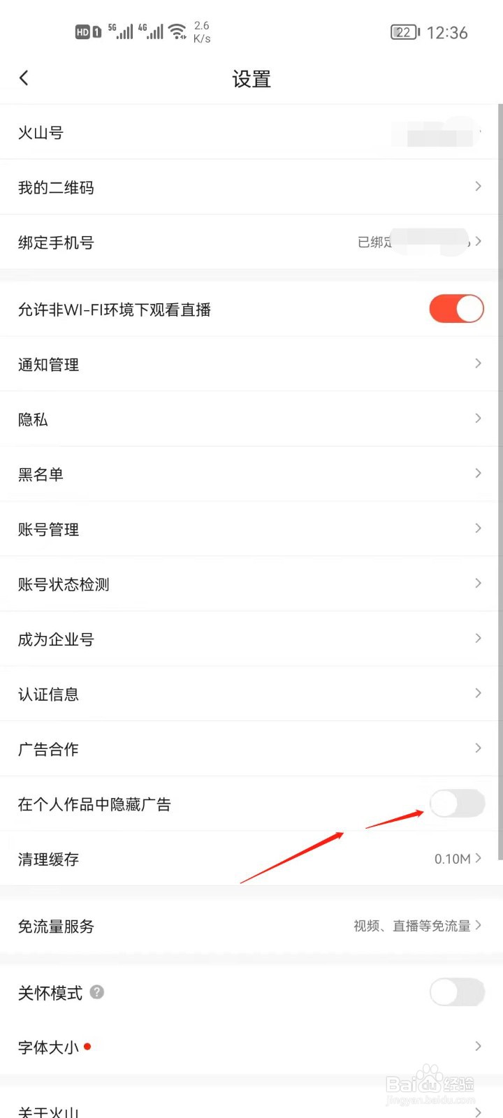 抖音火山版怎么开启个人作品中隐藏广告？