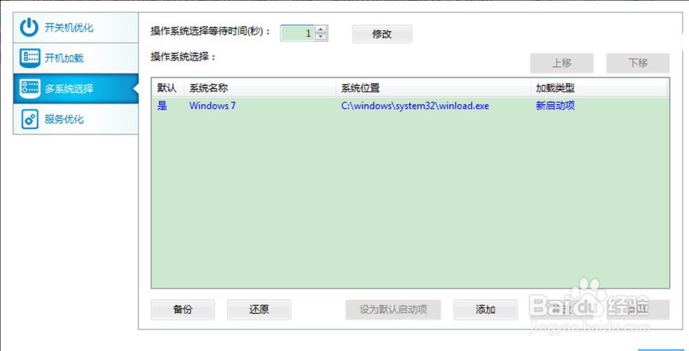 让电脑开机快起来,win7、64位开机加速与优化