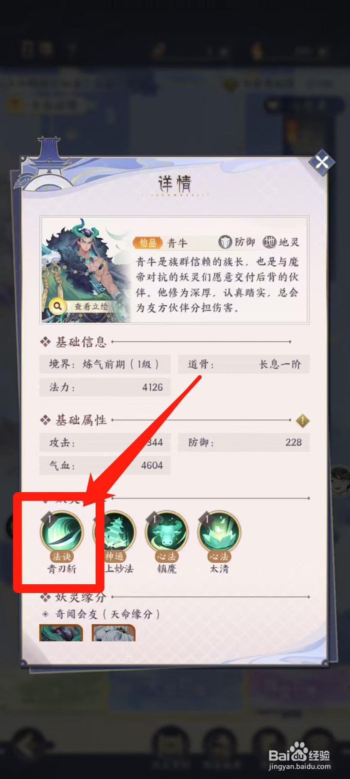 我的御剑日记怎样查看青牛的青刃斩