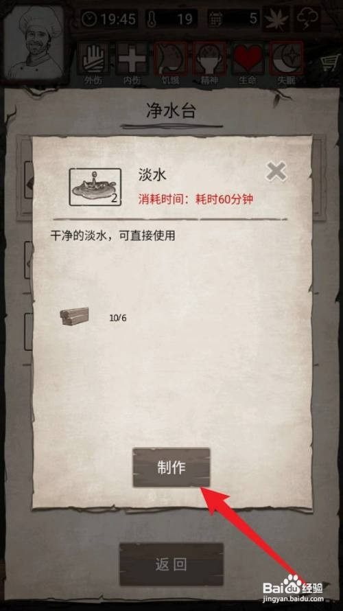 荒野日记:孤岛怎么才能制作净水