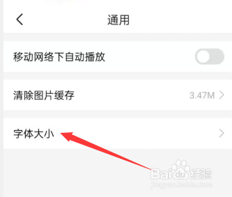 宝宝树孕育APP怎样进行字体大小调整？
