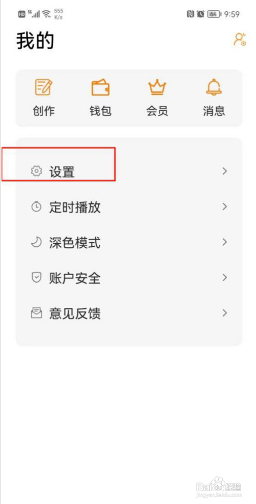 快听FMAPP怎样清除缓存