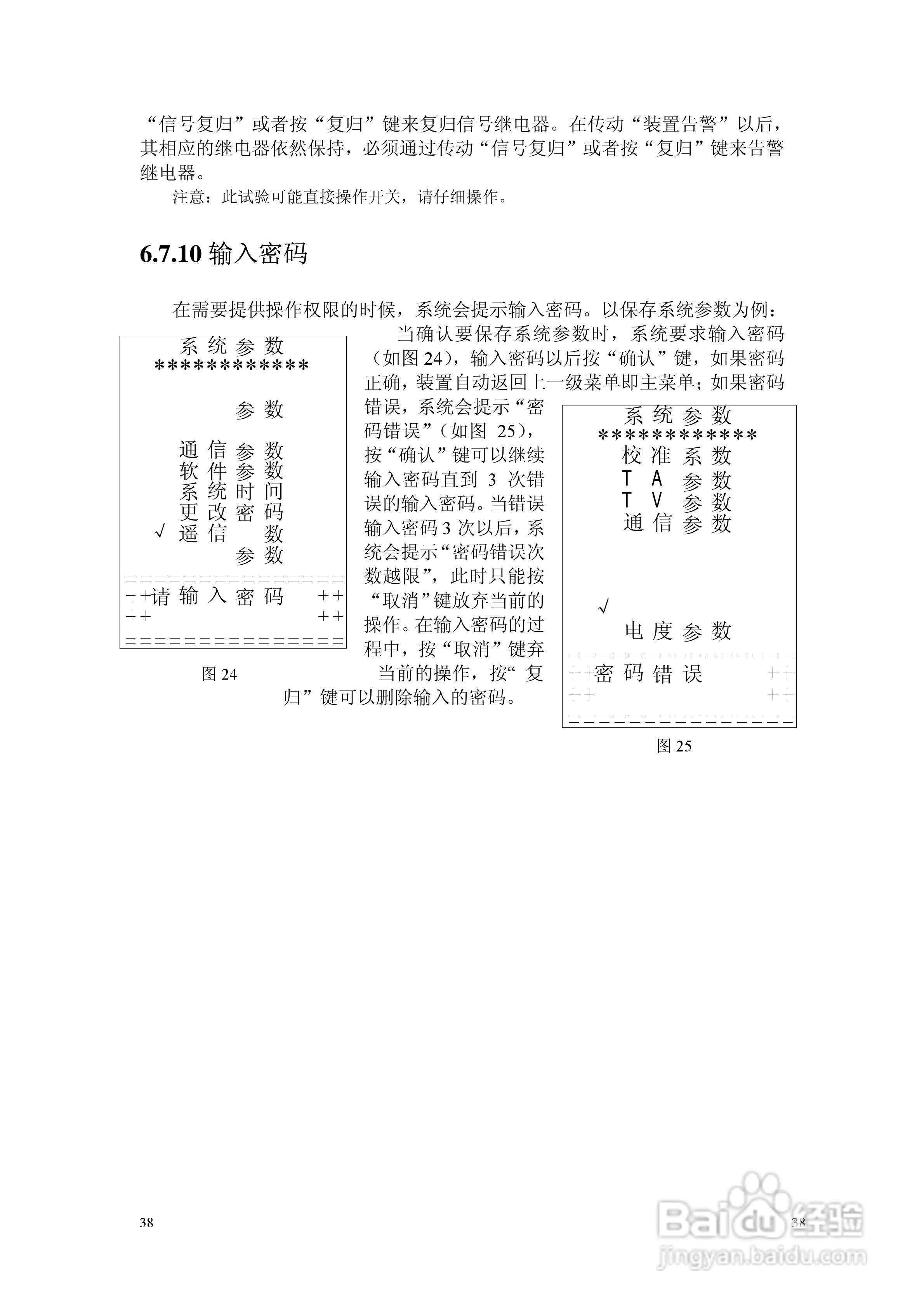 NSP783(V2[1].0)电动机保护及测控装置技术说明书:[4]