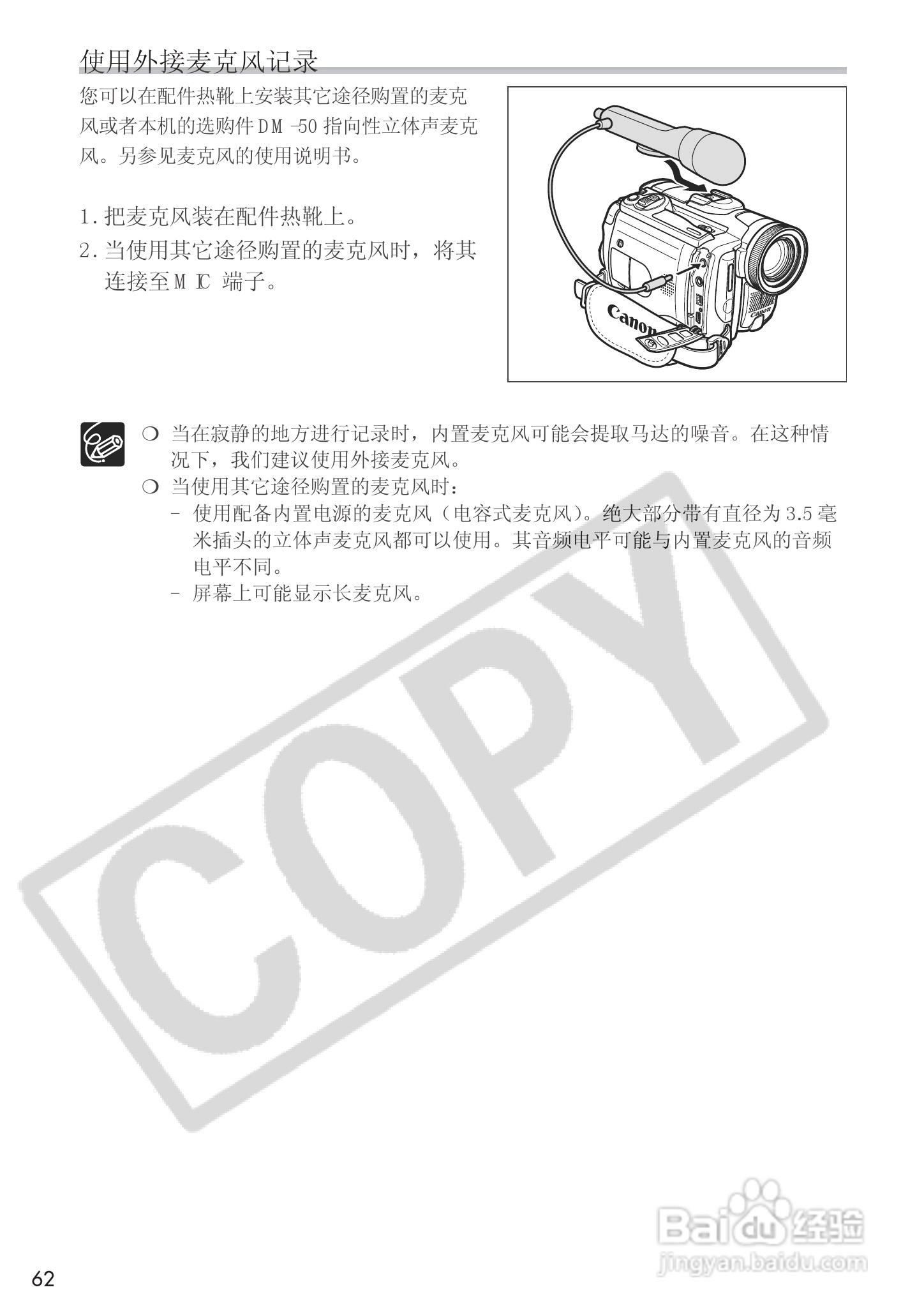 佳能MVX25i数码摄像机使用说明书:[7]