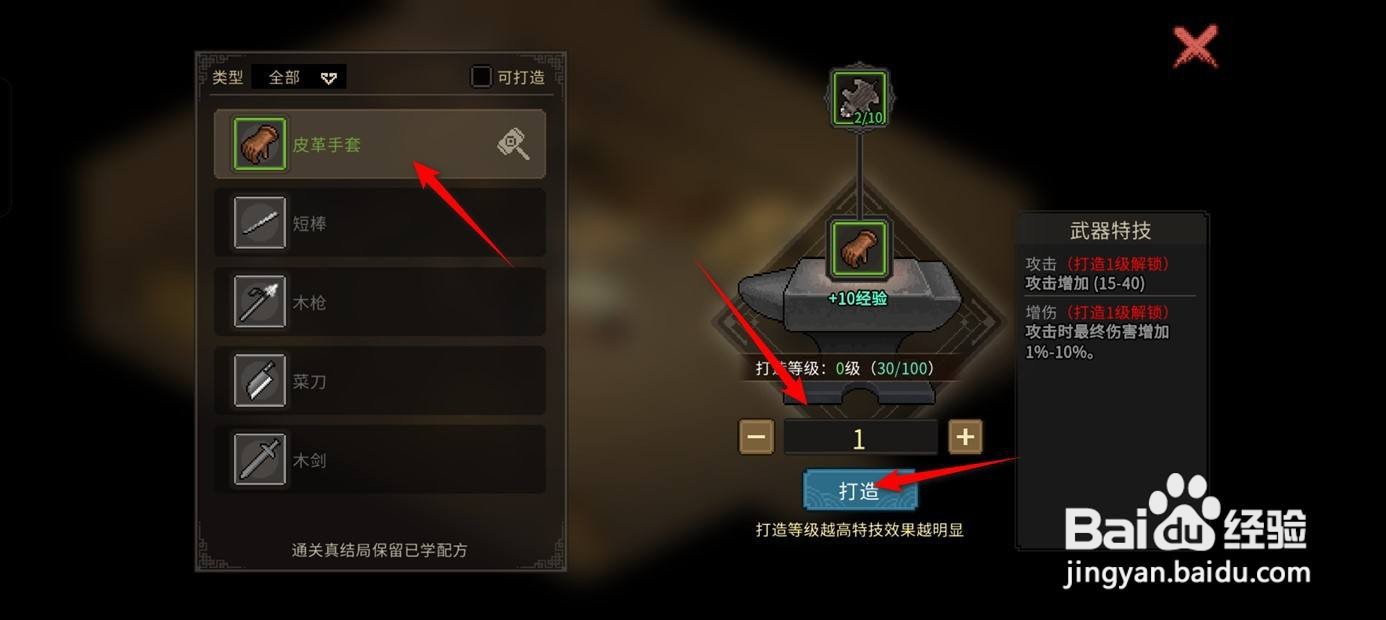 大侠立志传中的皮革手套怎么打造？