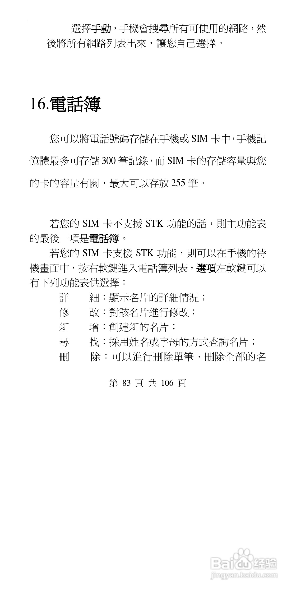 声宝GK-302型手机说明书:[9]