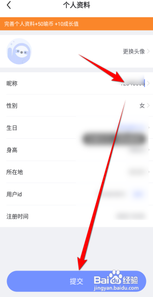 每日瑜伽怎么更改昵称