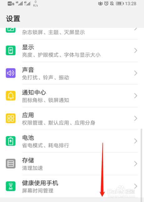 华为P30手机如何开启定位服务