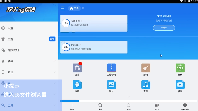 ES文件浏览器如何查看最近创建视频