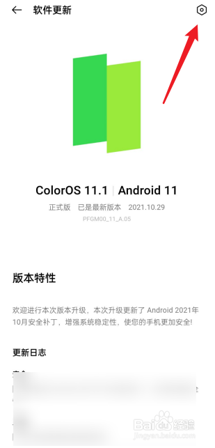 OPPOA93s如何进行升级尝鲜