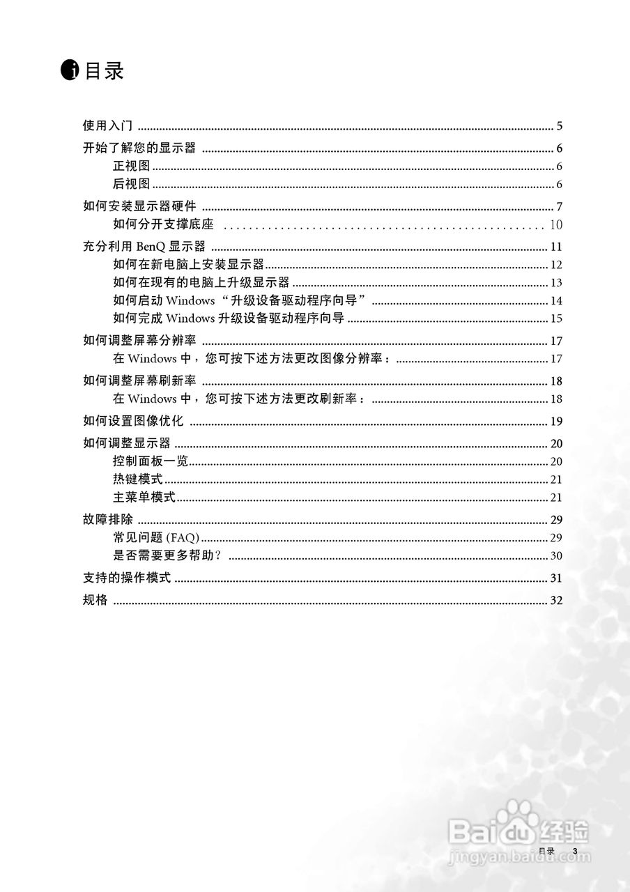 明基T906液晶显示器使用说明书:[1]