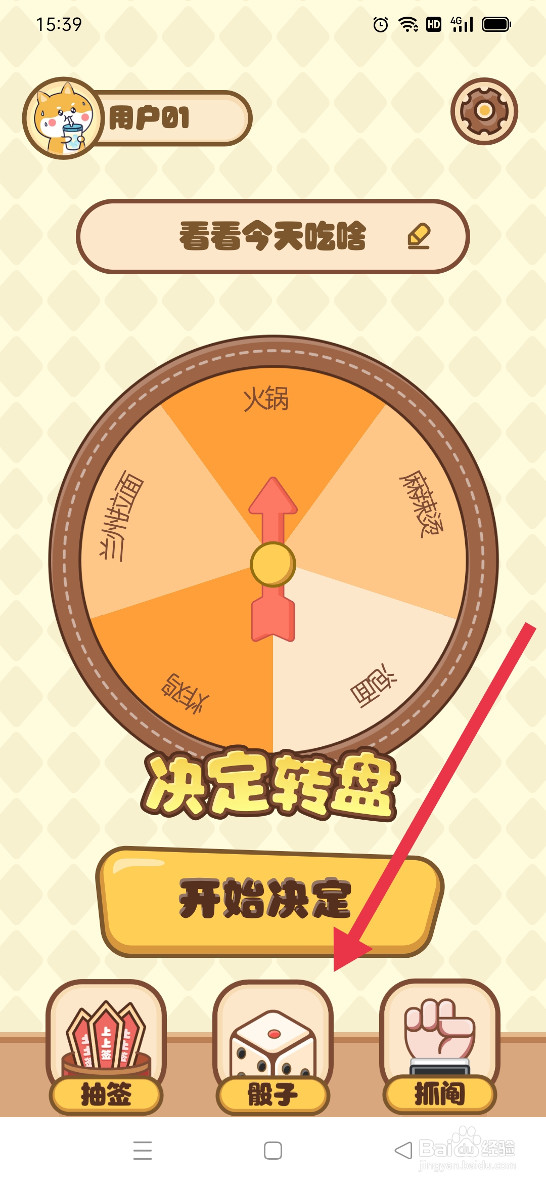 转盘精灵怎么增加骰子数量？