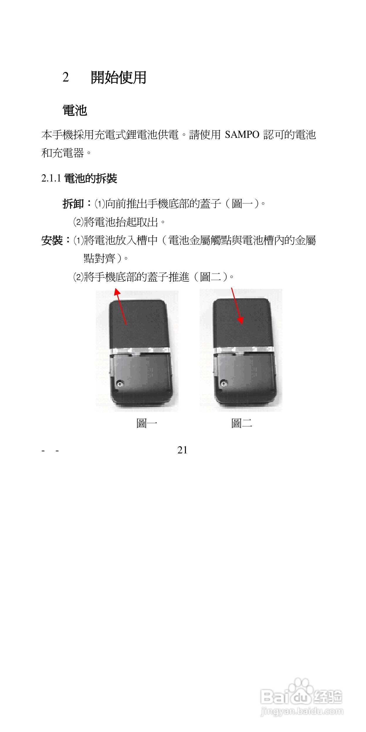 声宝GK-6100型手机说明书:[3]