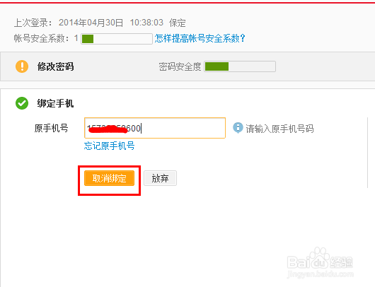 新浪微博如何解绑手机？