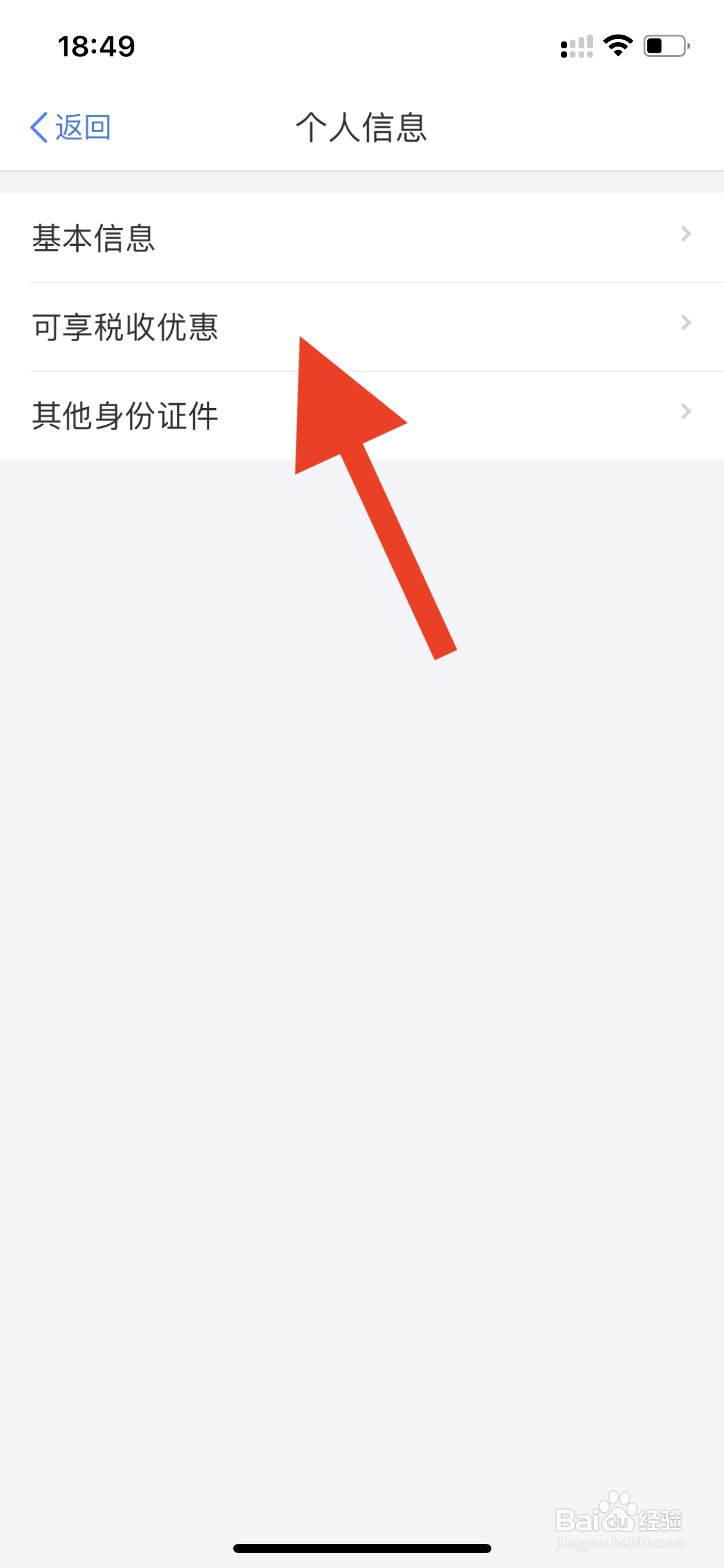 个人所得税如何查看可享税收优惠信息