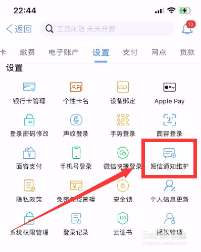 徽商银行怎么在手机上取消短信通知