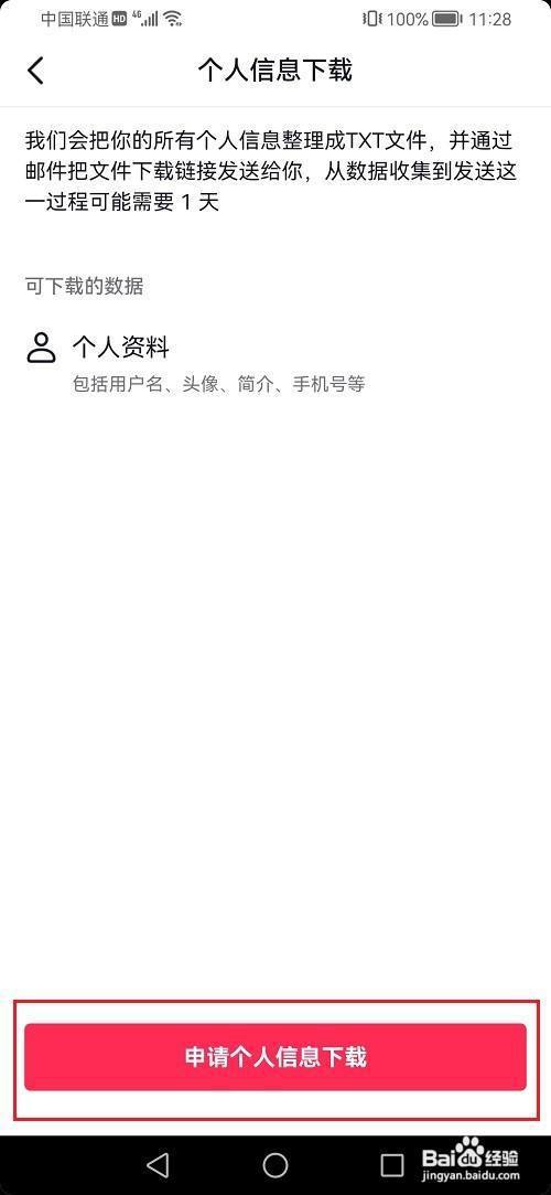 抖音个人资料如何下载