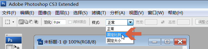 Photoshop怎么建立固定长宽比例的选区