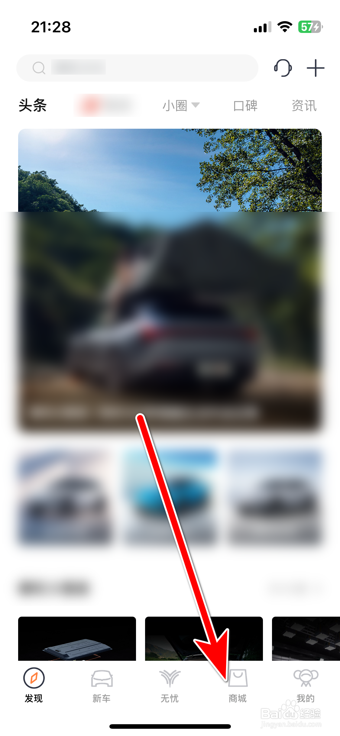 哪吒汽车如何收藏商城商品